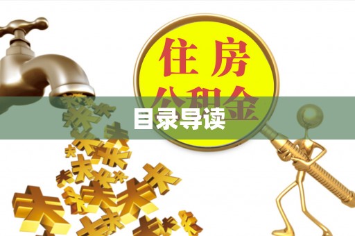 赤壁目录导读