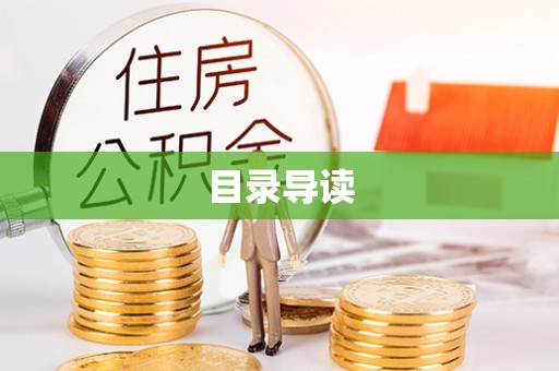 赤壁目录导读