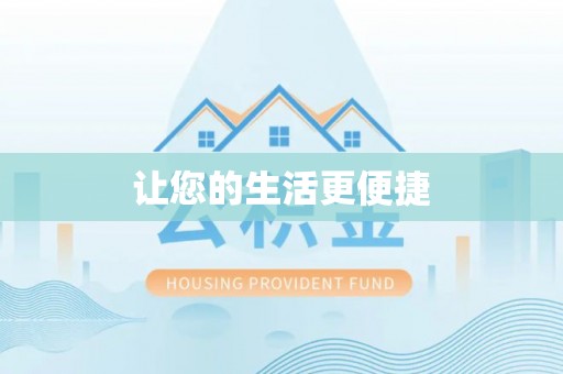赤壁让您的生活更便捷