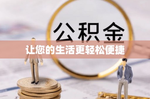 赤壁让您的生活更轻松便捷